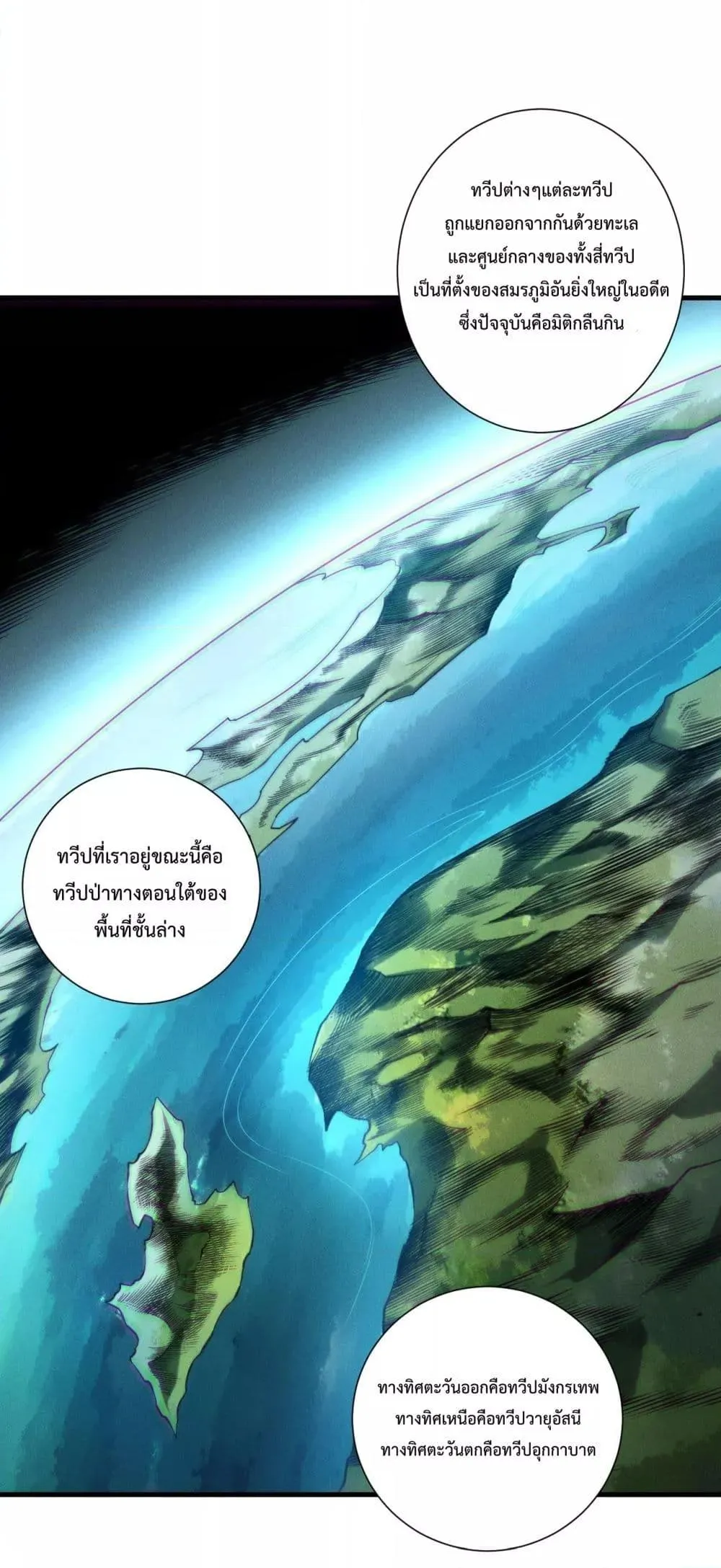 Disastrous Necromancer ตอนที่ 212 หน้า 15