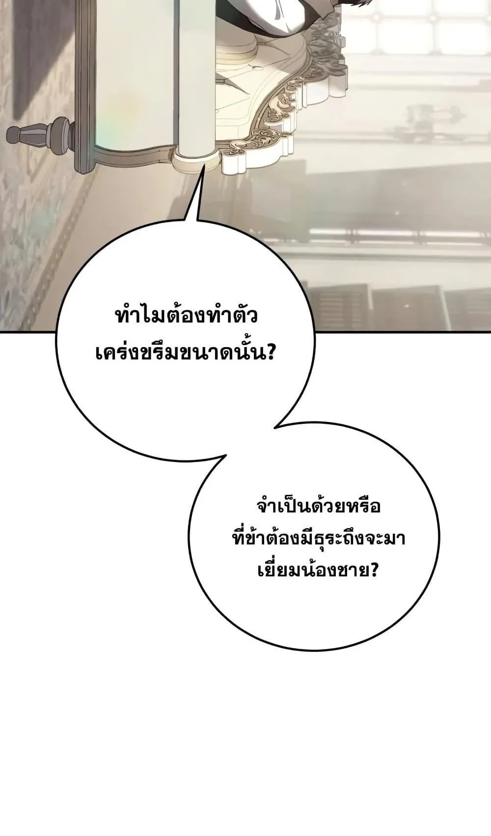 Star-Embracing Swordmaster ตอนที่ 67 หน้า 124
