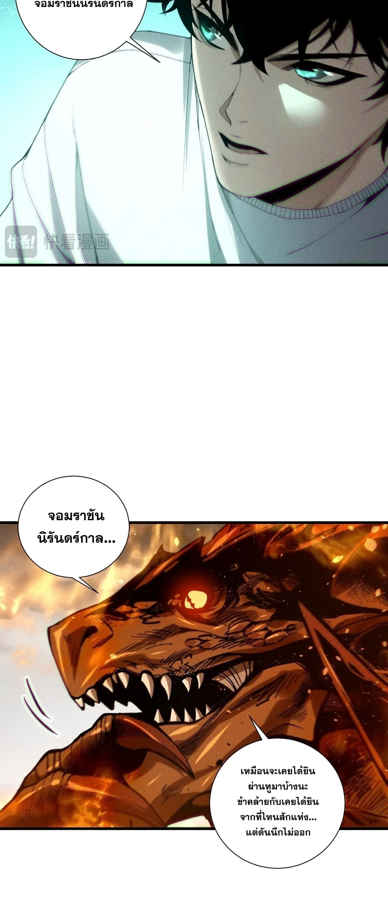 Disastrous Necromancer ตอนที่ 252 หน้า 45