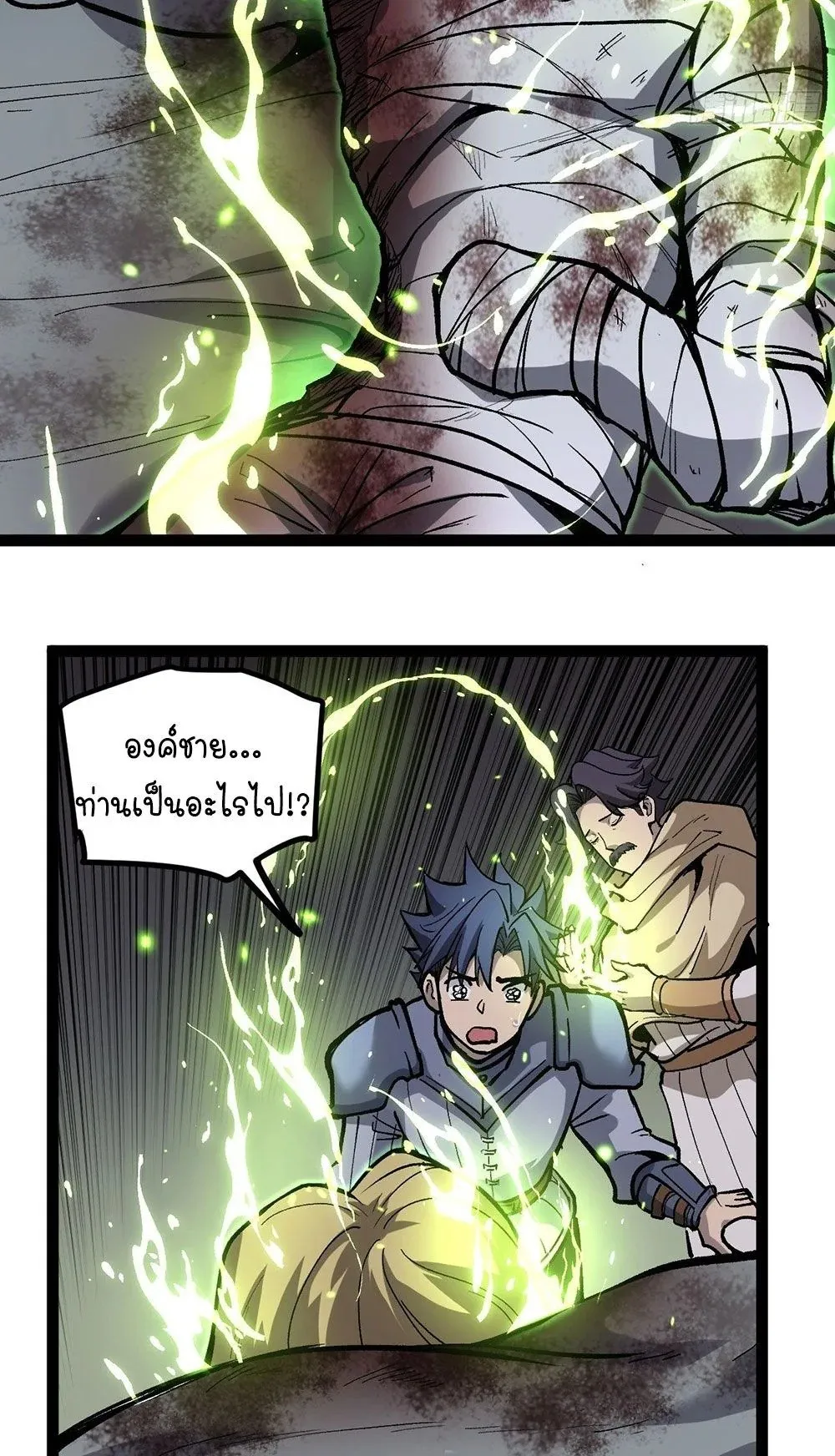 Gatekeeper of the Boundless Worlds ตอนที่ 94 หน้า 12