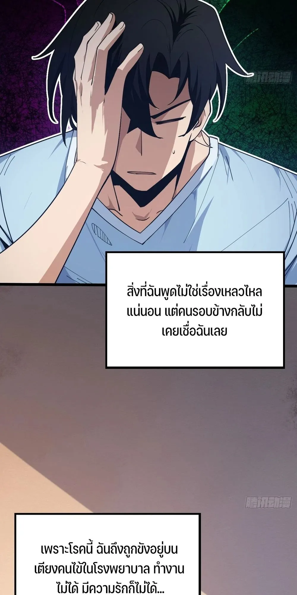 Day of Confinement ตอนที่ 1 หน้า 52
