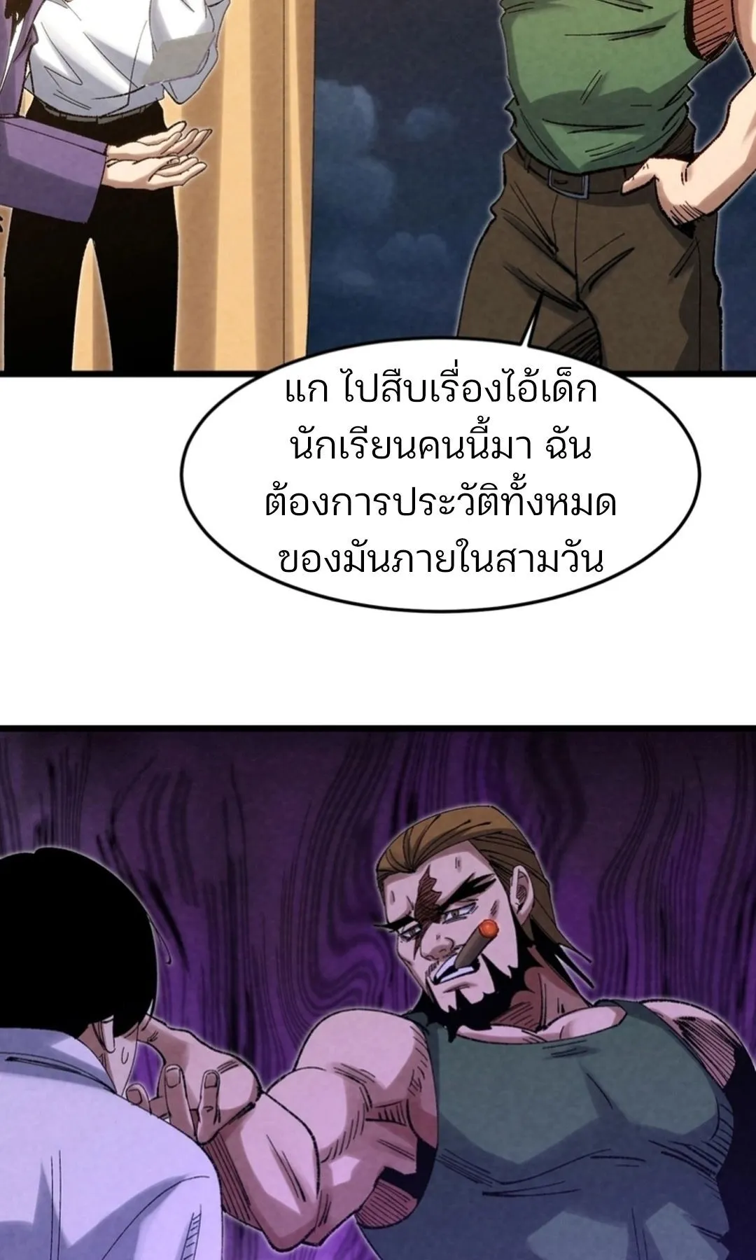 Rebirth of the Campus Special Forces Soldier ตอนที่ 11 หน้า 42