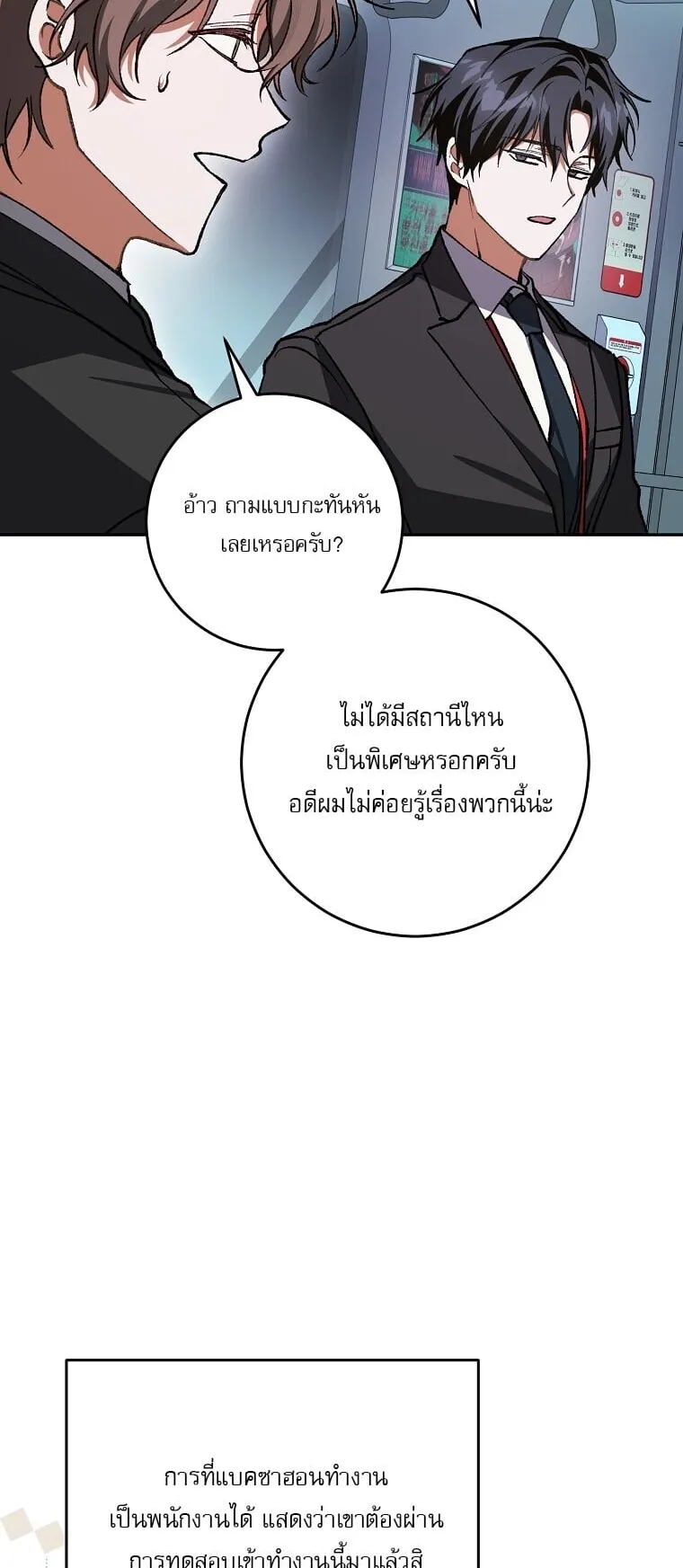 Got Dropped into a Ghost Story, Still Gotta Work ตอนที่ 3 หน้า 123
