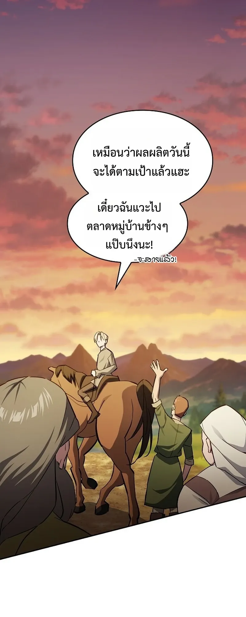 The Sword-Eating Swordmaster ตอนที่ 1 หน้า 51