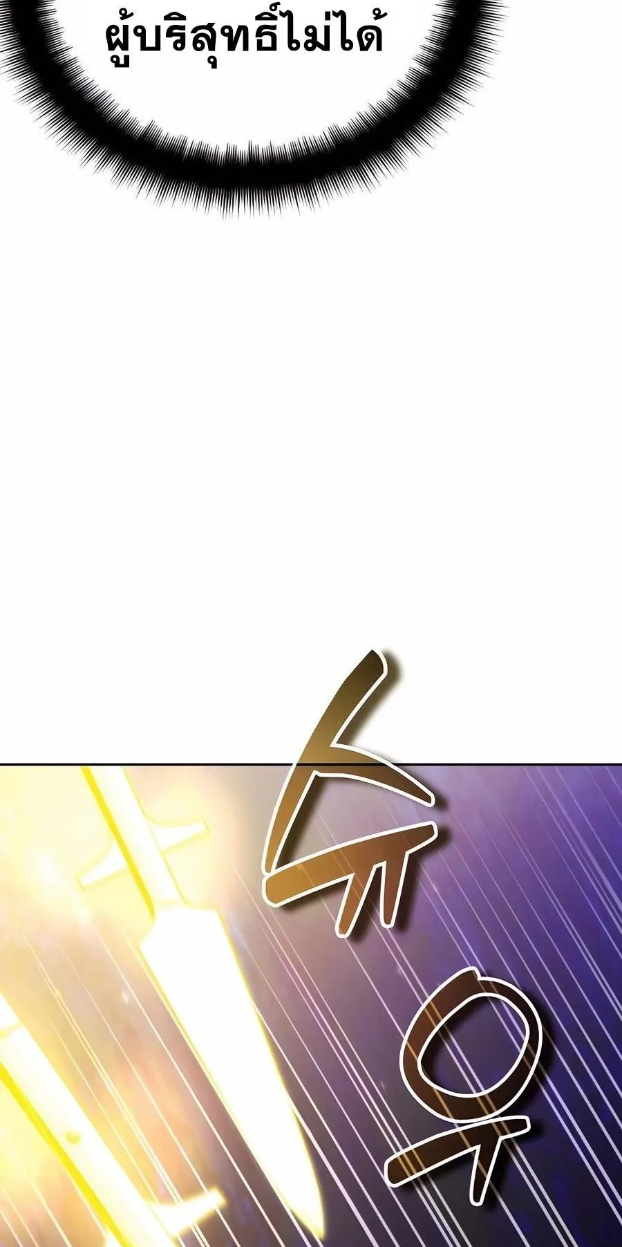 Sovereign of the Infinite Clones ตอนที่ 29 หน้า 66