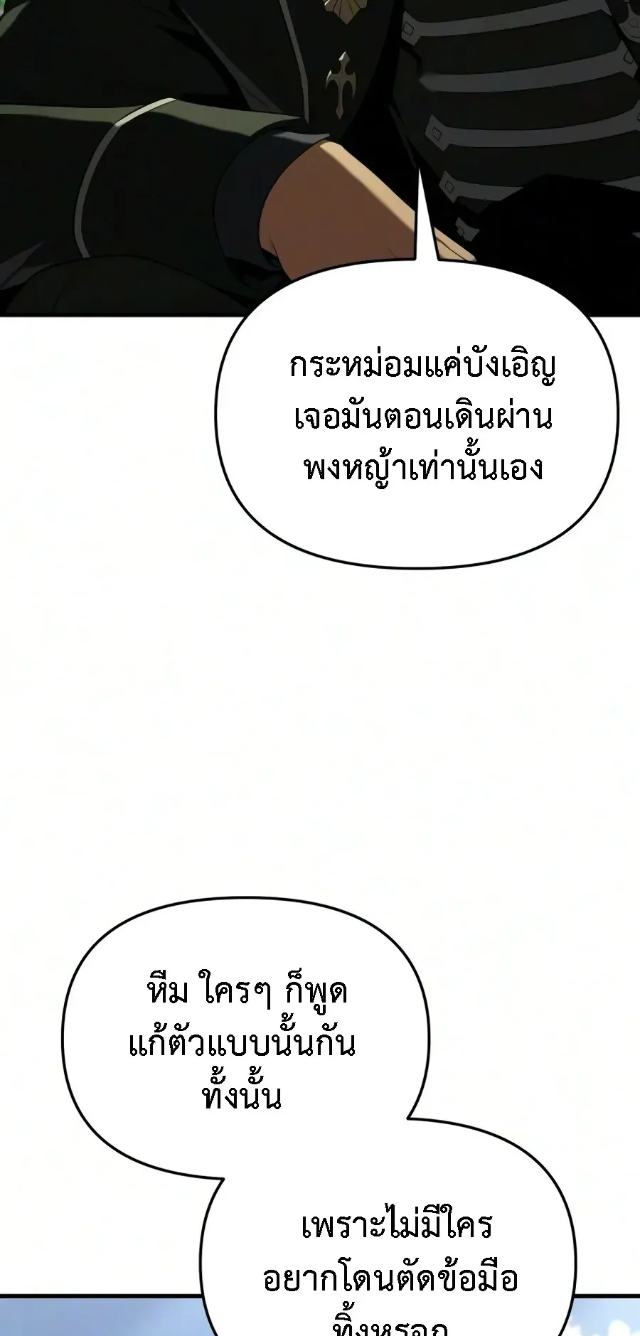 The Seventh Prince Wants to Bail ตอนที่ 5 หน้า 78