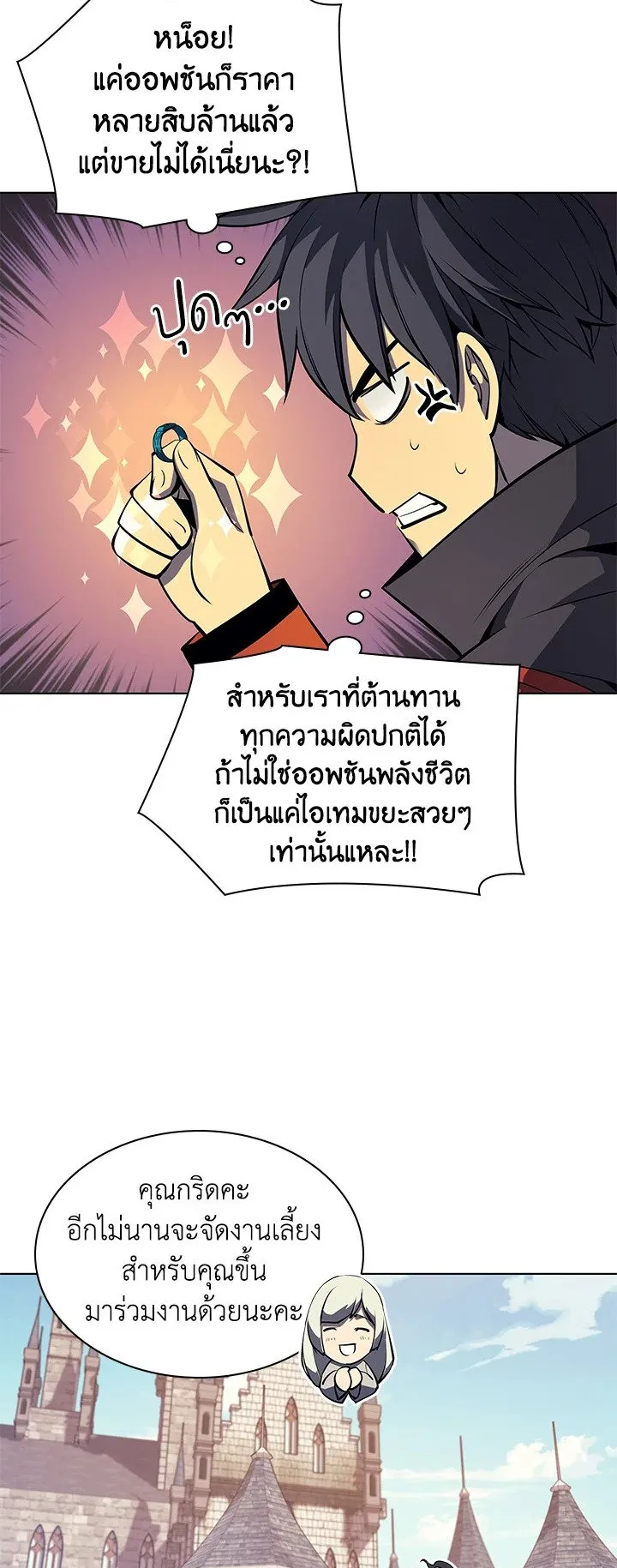 Overgeared ตอนที่ 51 หน้า 12