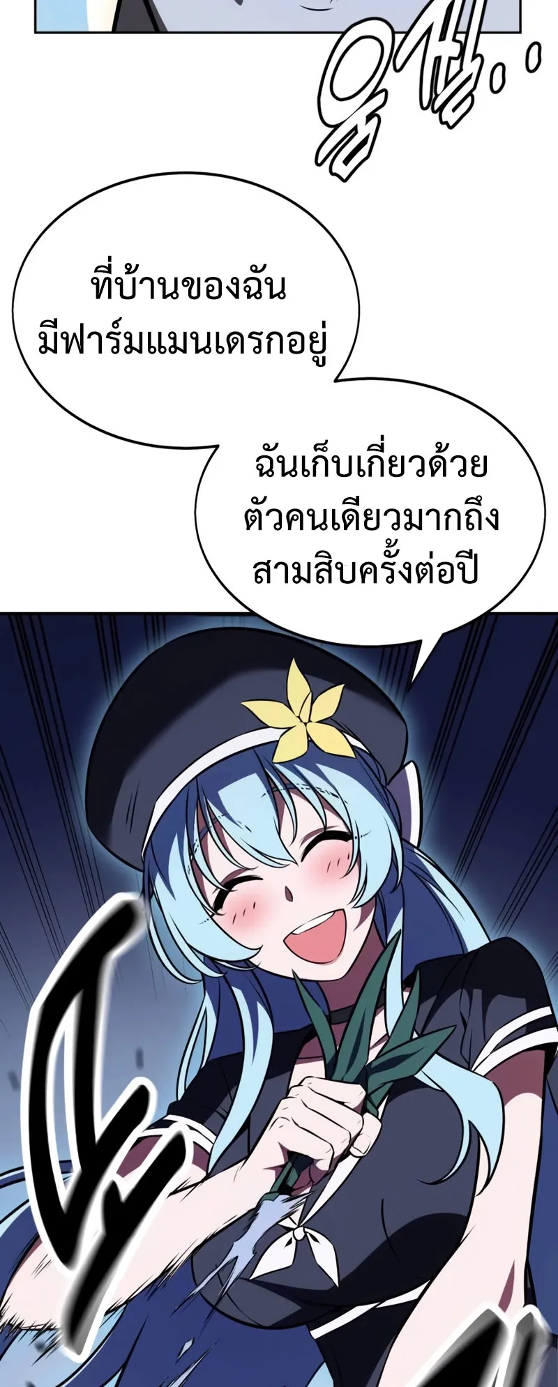 I Killed an Academy Player ตอนที่ 22 หน้า 87