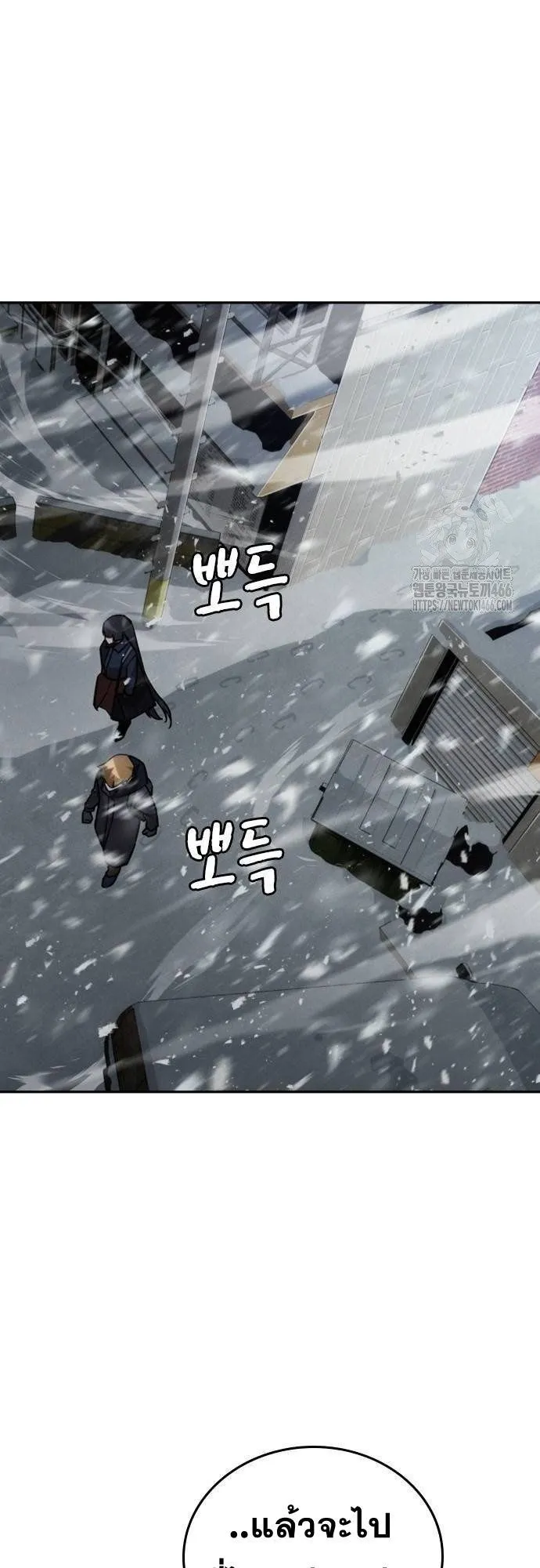 The Regressor Only Protects Me ตอนที่ 14 หน้า 7