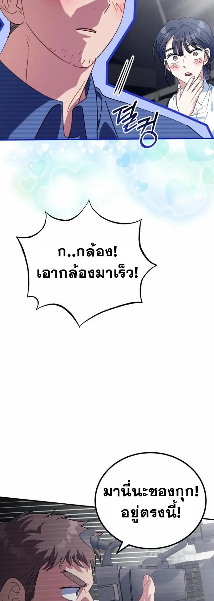 I Will Raise This Family to Greatness ตอนที่ 4 หน้า 54