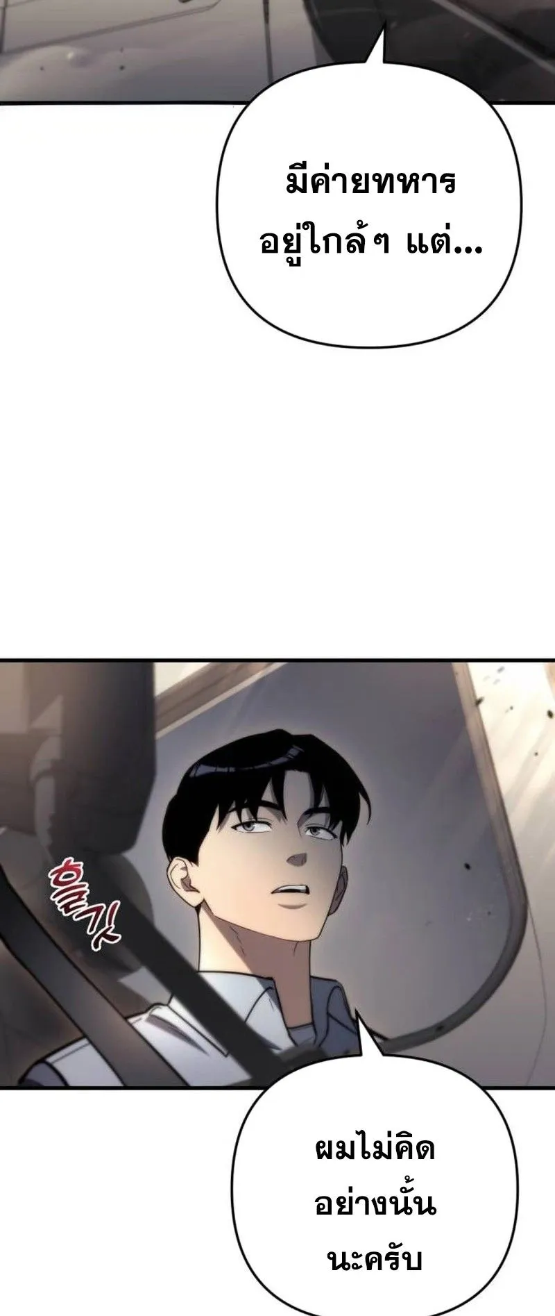 Hiding the logistics center in Apocalypse ตอนที่ 10 หน้า 49