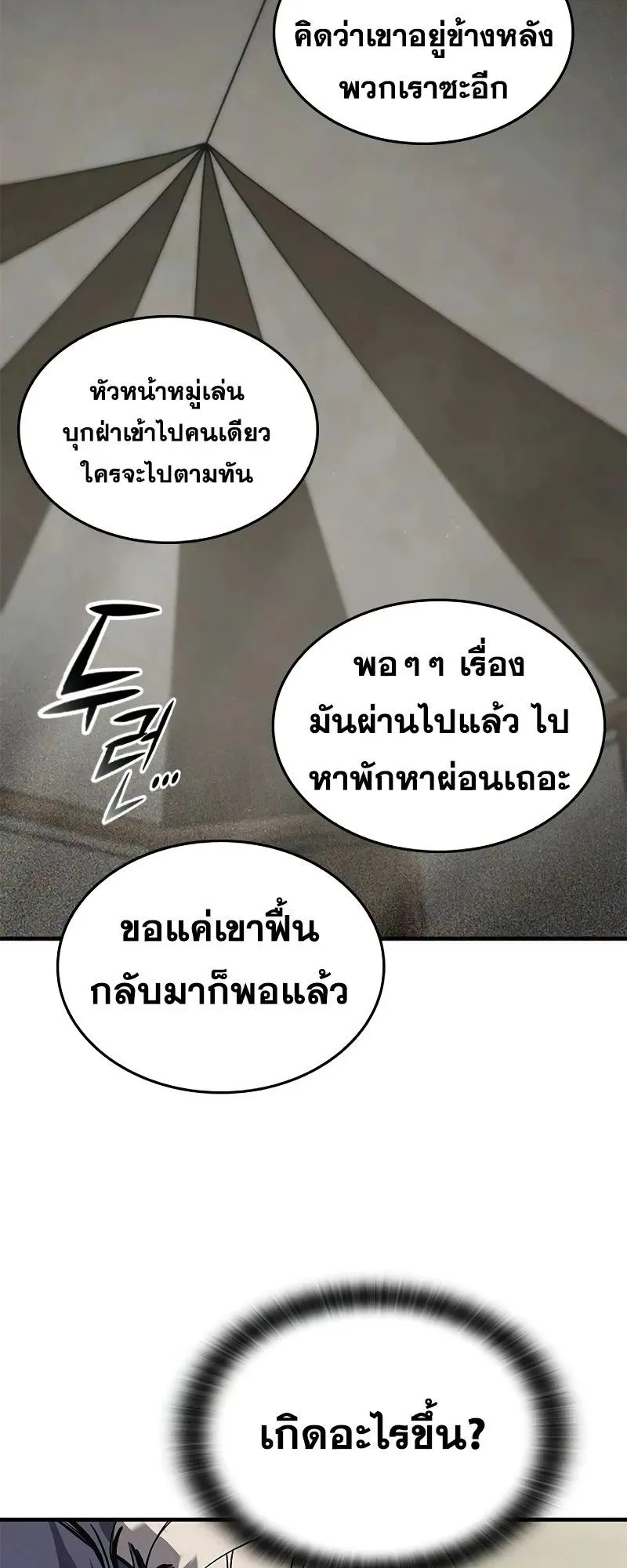 Eternally Regressing Knight ตอนที่ 23 หน้า 7