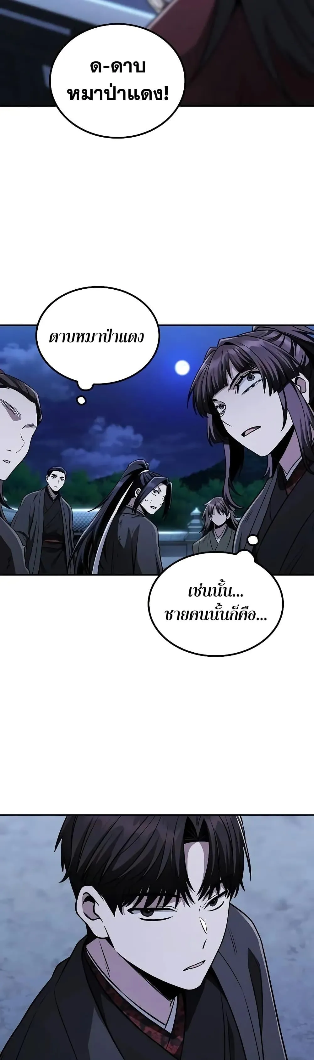 Mount Hua Sect’s Genius Phantom Swordsman ตอนที่ 11 หน้า 44