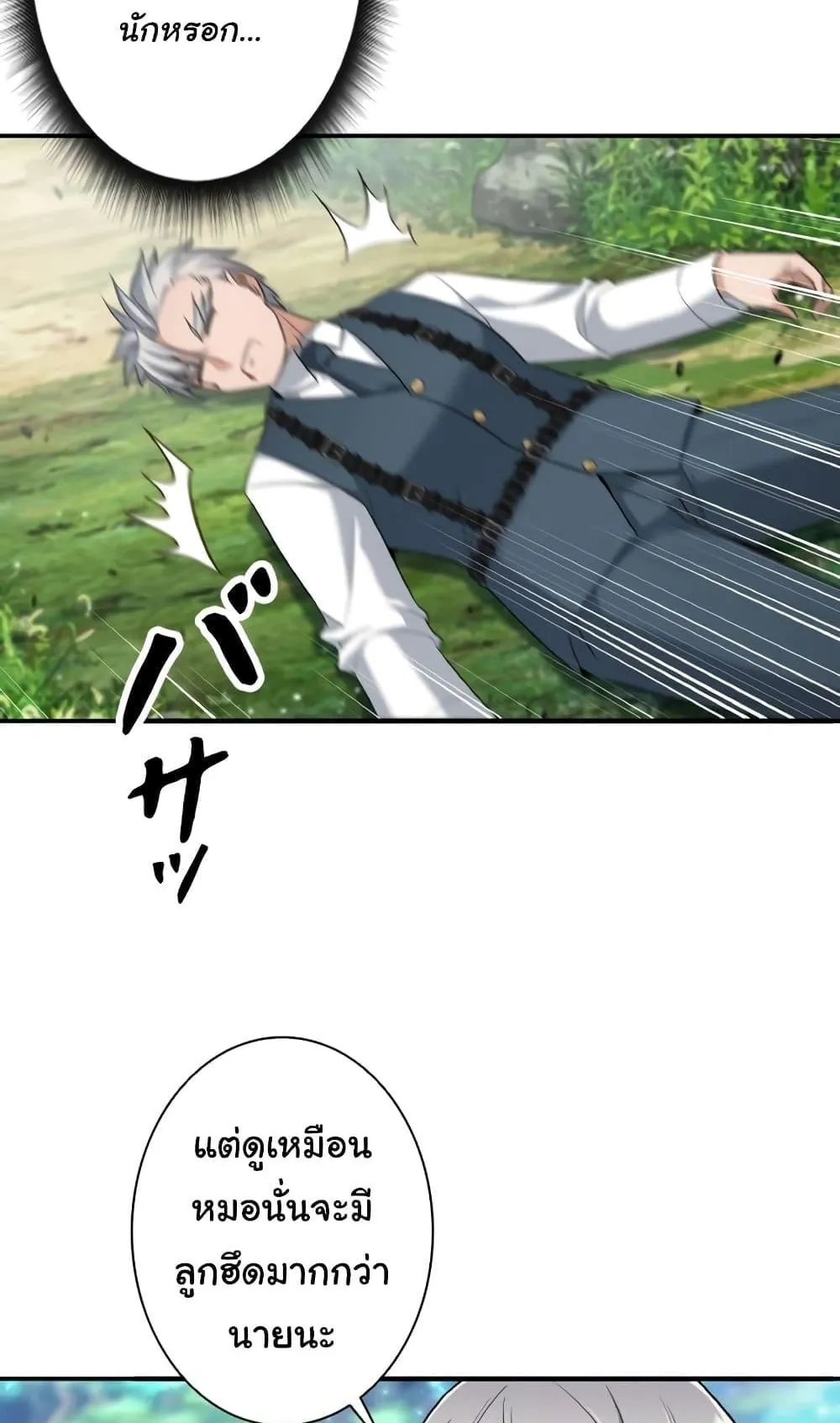 I Quit the Hero’s Party ตอนที่ 7 หน้า 32