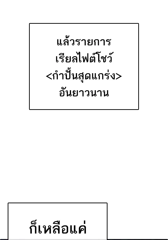 Loser Life 2 ตอนที่ 22 หน้า 115