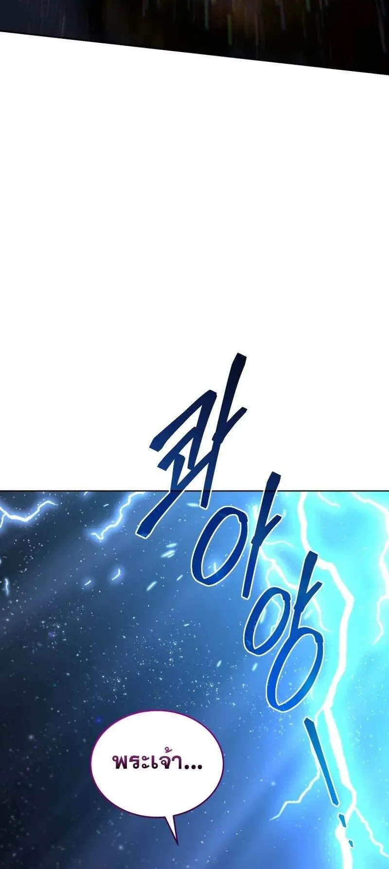 I Stole the Number One Ranker’s Soul ตอนที่ 94 หน้า 65