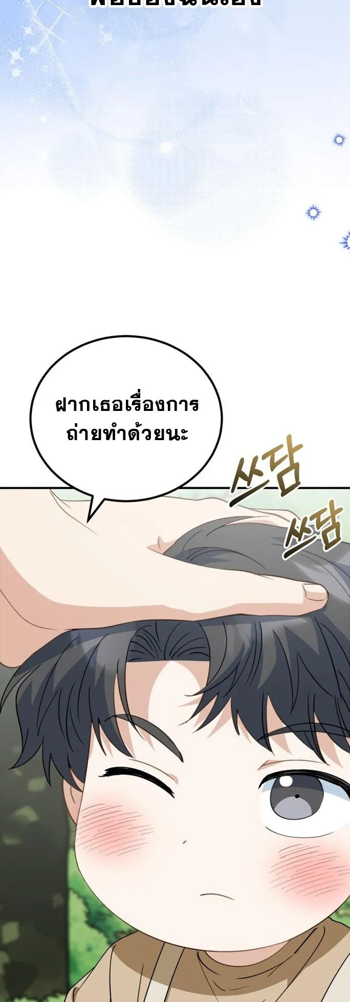 I Will Raise This Family to Greatness ตอนที่ 7 หน้า 25
