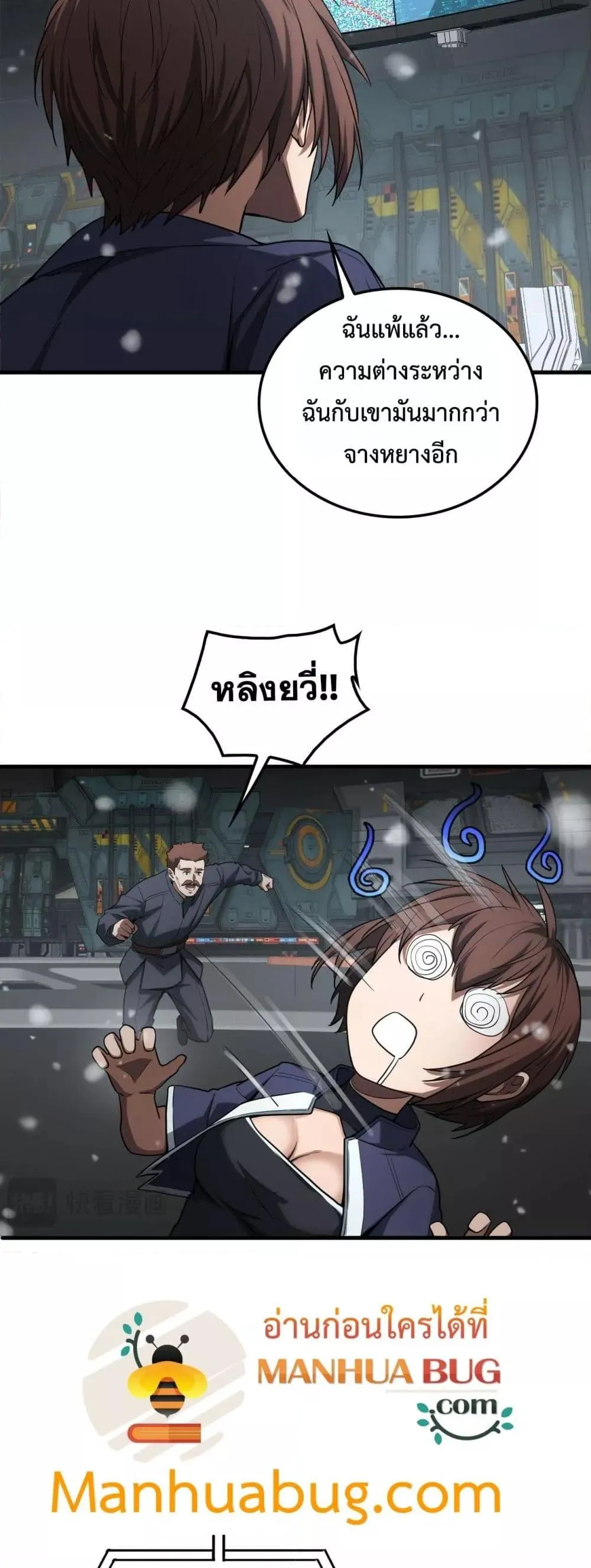 Doomsday Sword God ตอนที่ 39 หน้า 5
