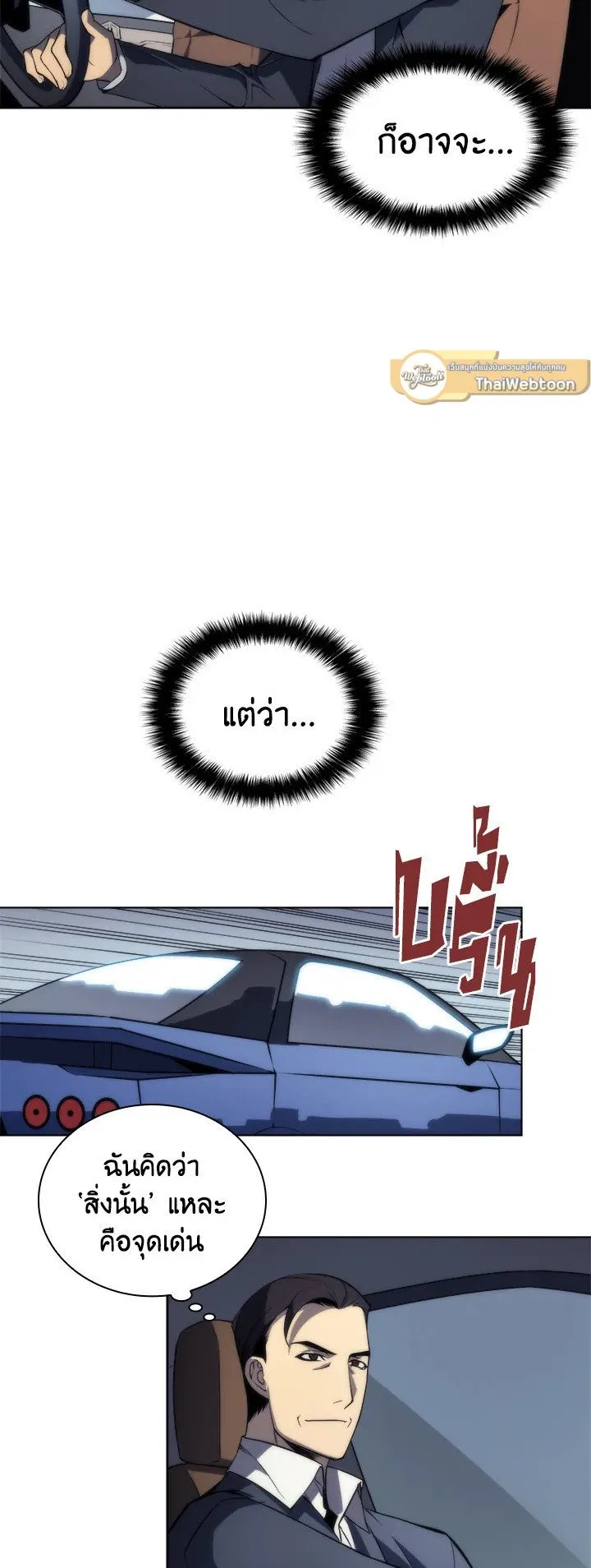 Overgeared ตอนที่ 3 หน้า 37