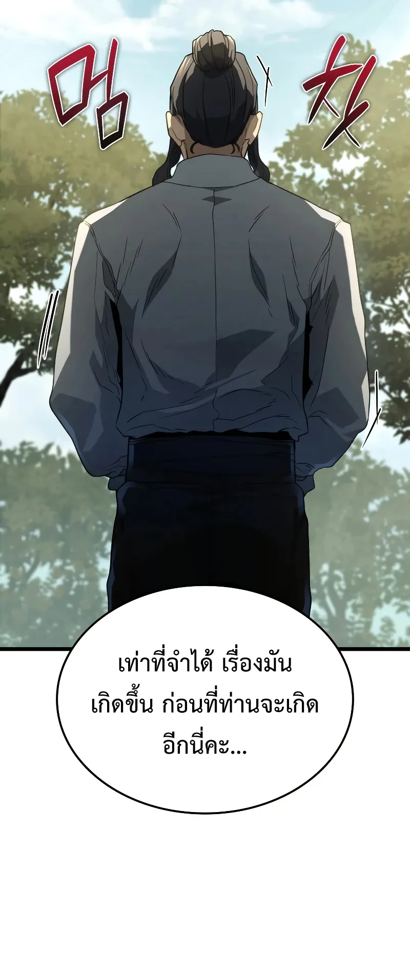 Revenge of the Iron-Blooded Sword Hound ตอนที่ 69 หน้า 72