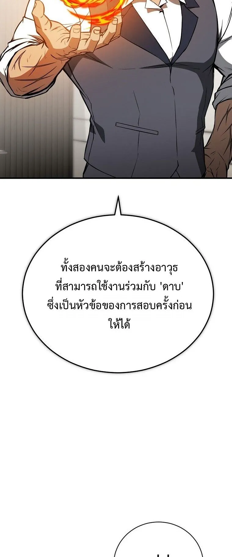 The Regressor Makes Everything ตอนที่ 4 หน้า 20