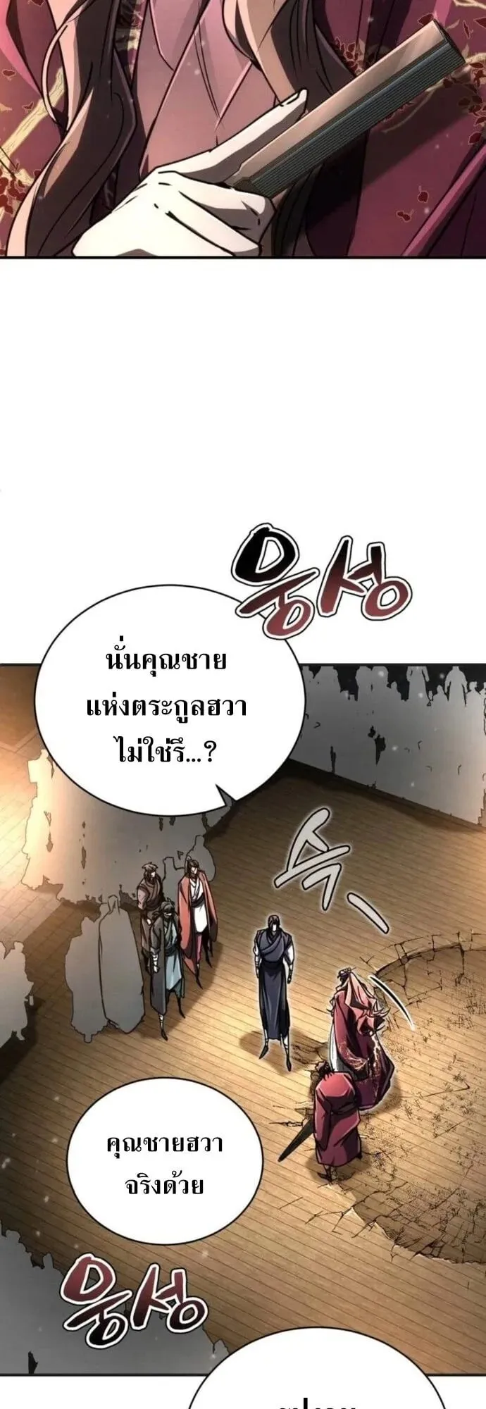 Reincarnation of the Fist King ตอนที่ 24 หน้า 74