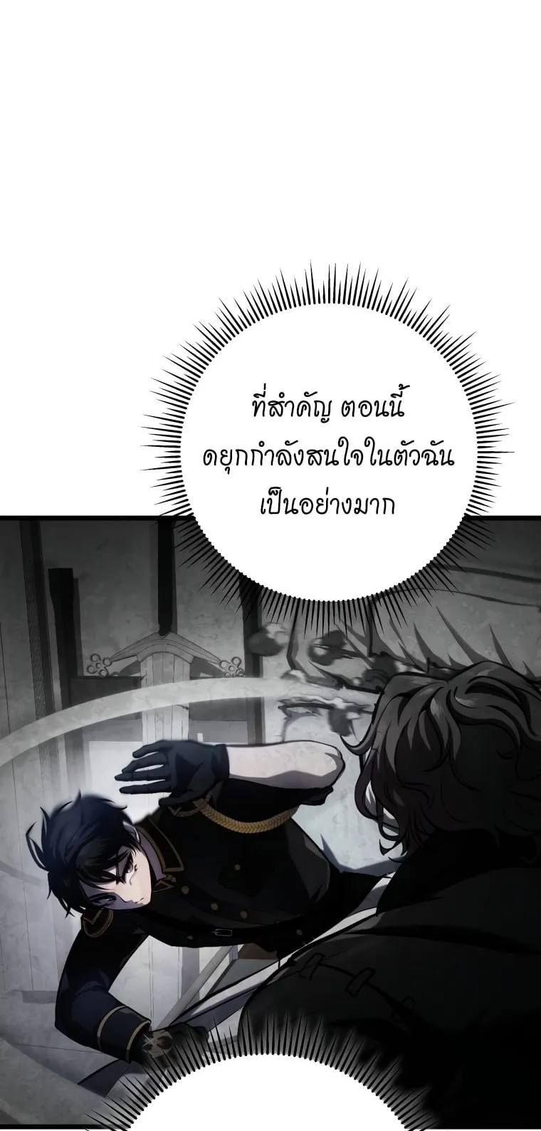 A Dragonslayer’s Peerless Regression ตอนที่ 11 หน้า 36
