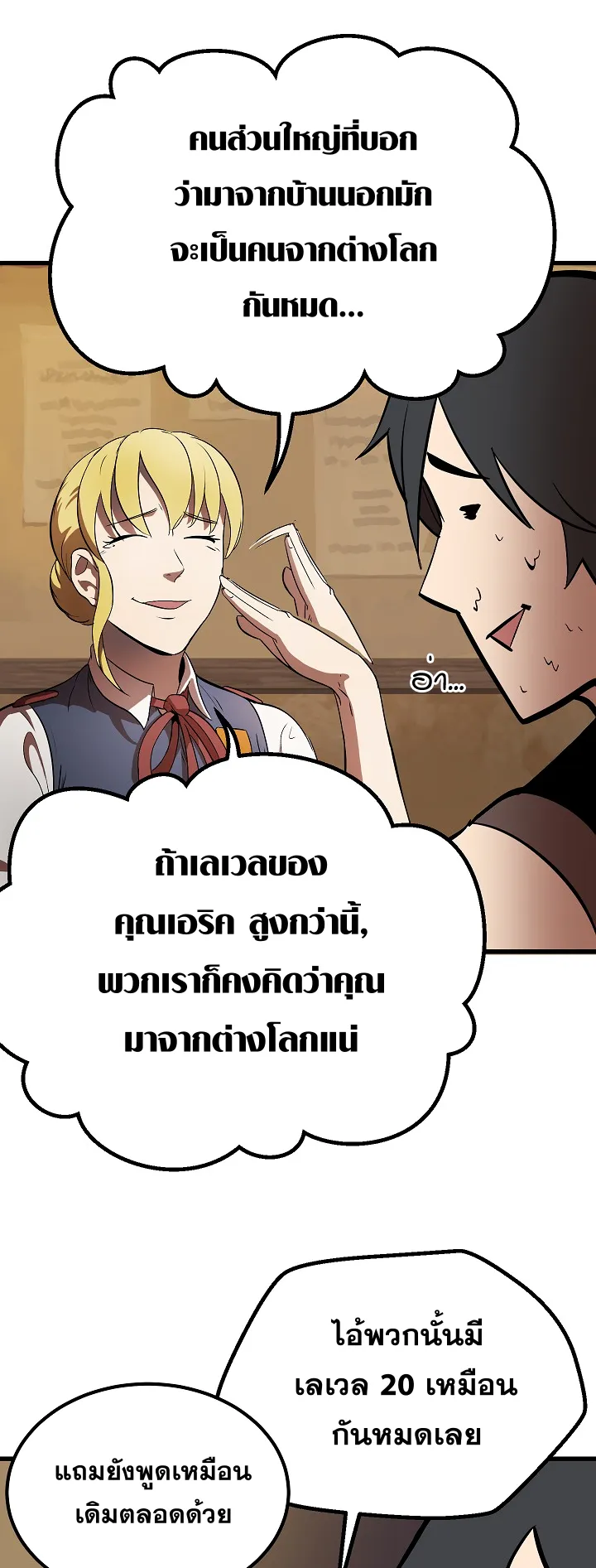 Survival Of Blade King ตอนที่ 5 หน้า 40
