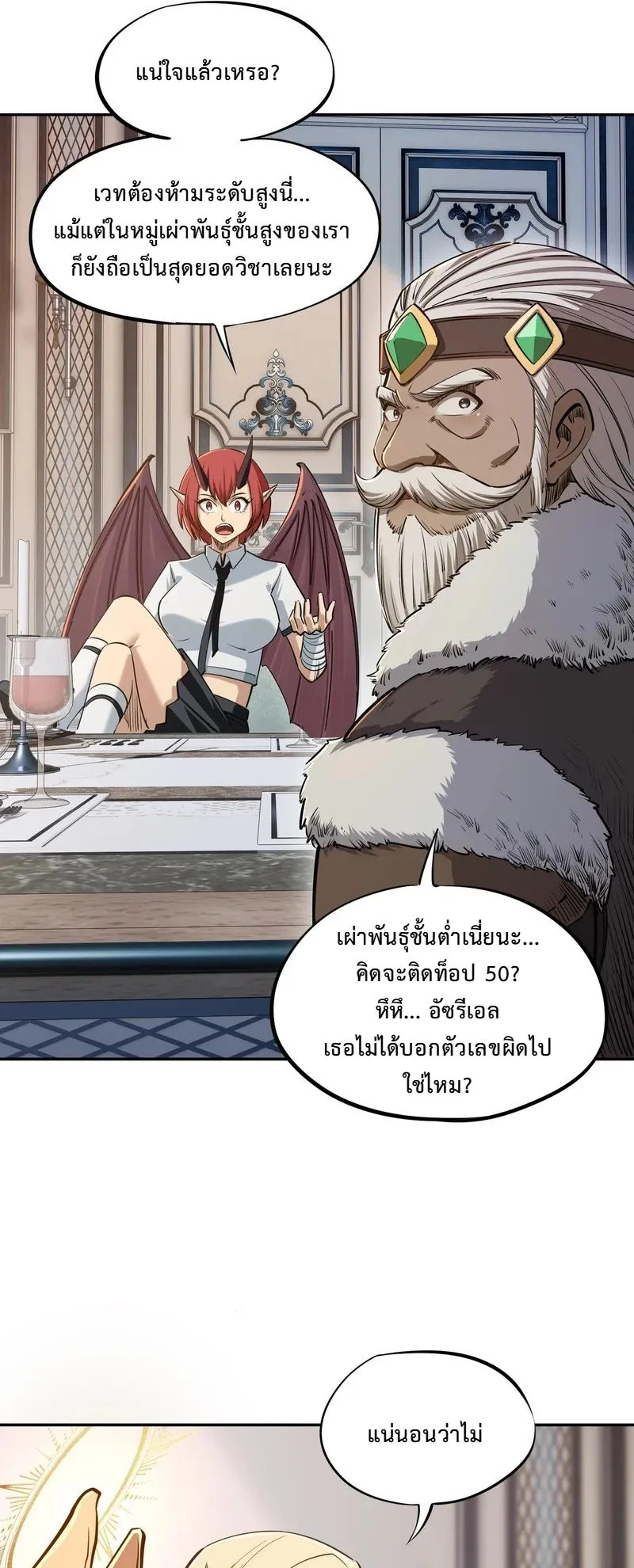 All People Scramble for the Tower: I Cleared 999 Floors in Advance ตอนที่ 37 หน้า 26