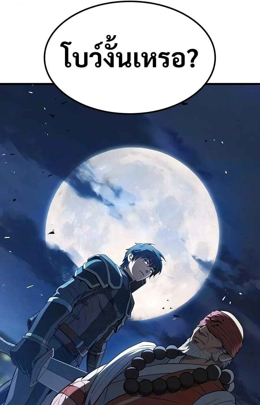 Demonic Beast Hunter Survival Guide ตอนที่ 21 หน้า 18
