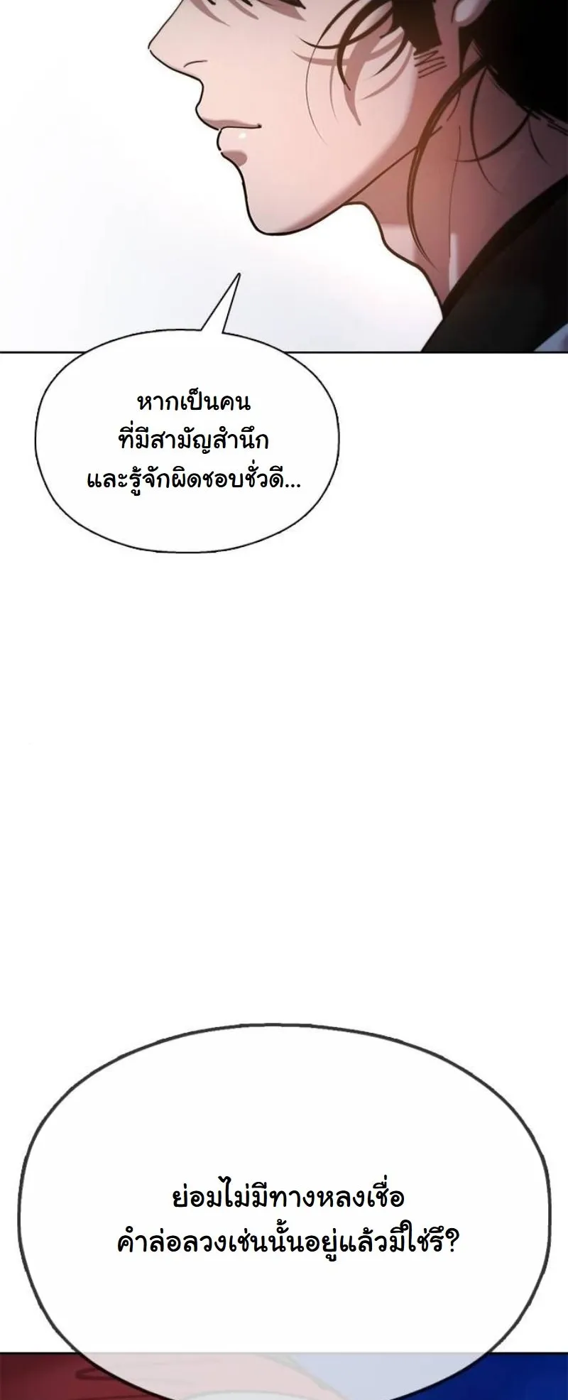 Chronicles of the Lazy Sovereign ตอนที่ 11 หน้า 114