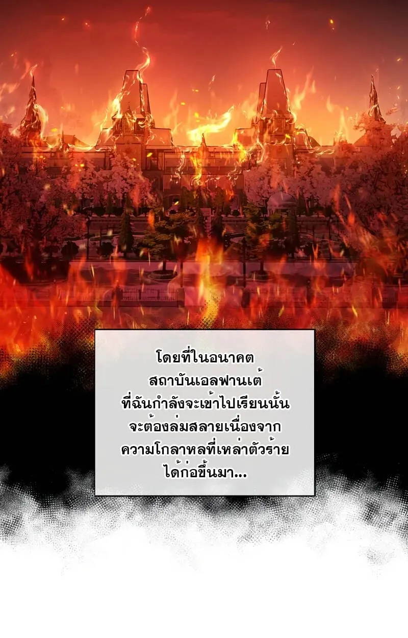 Fated to Be Loved by Villains ตอนที่ 2 หน้า 31