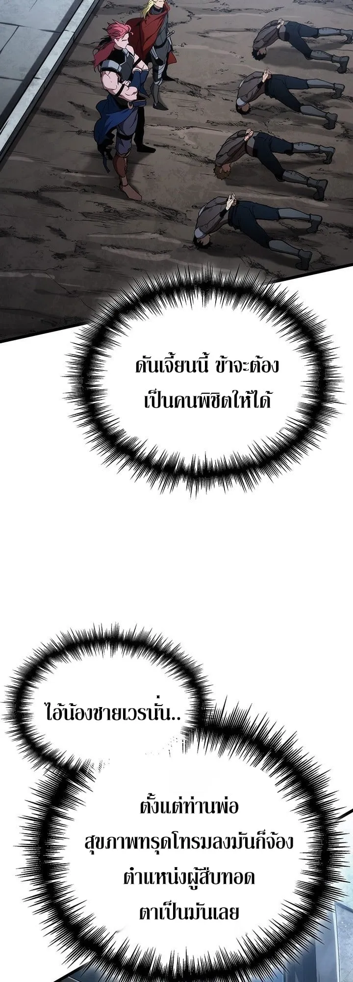 Crimson Reset ตอนที่ 7 หน้า 49