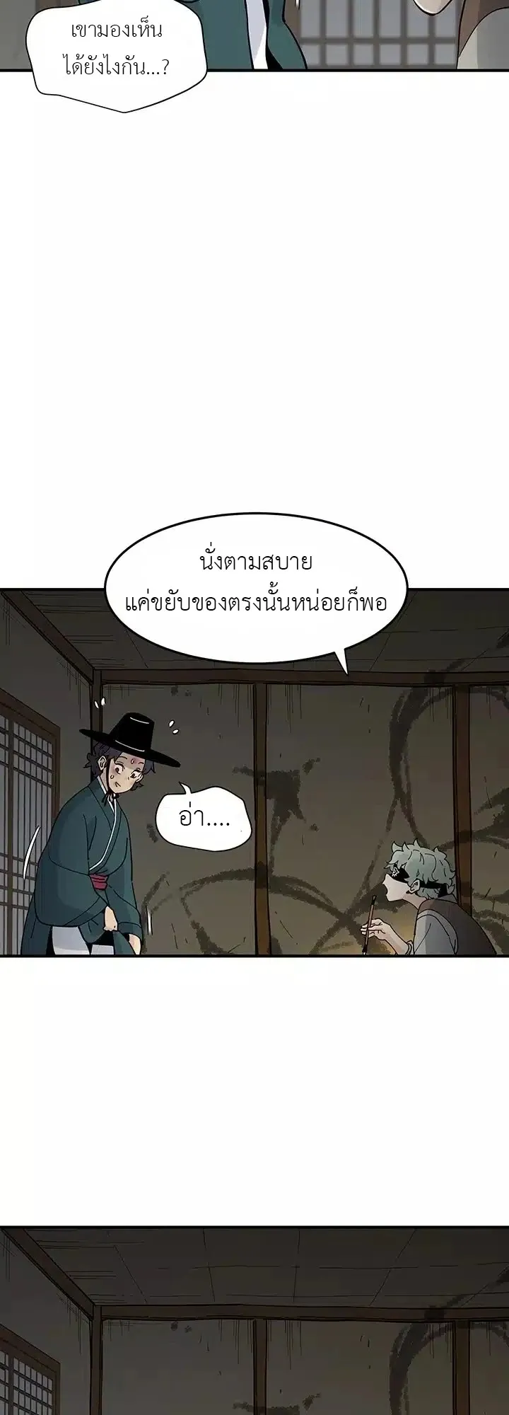 Memoir of the Legendary Scholar ตอนที่ 1 หน้า 53