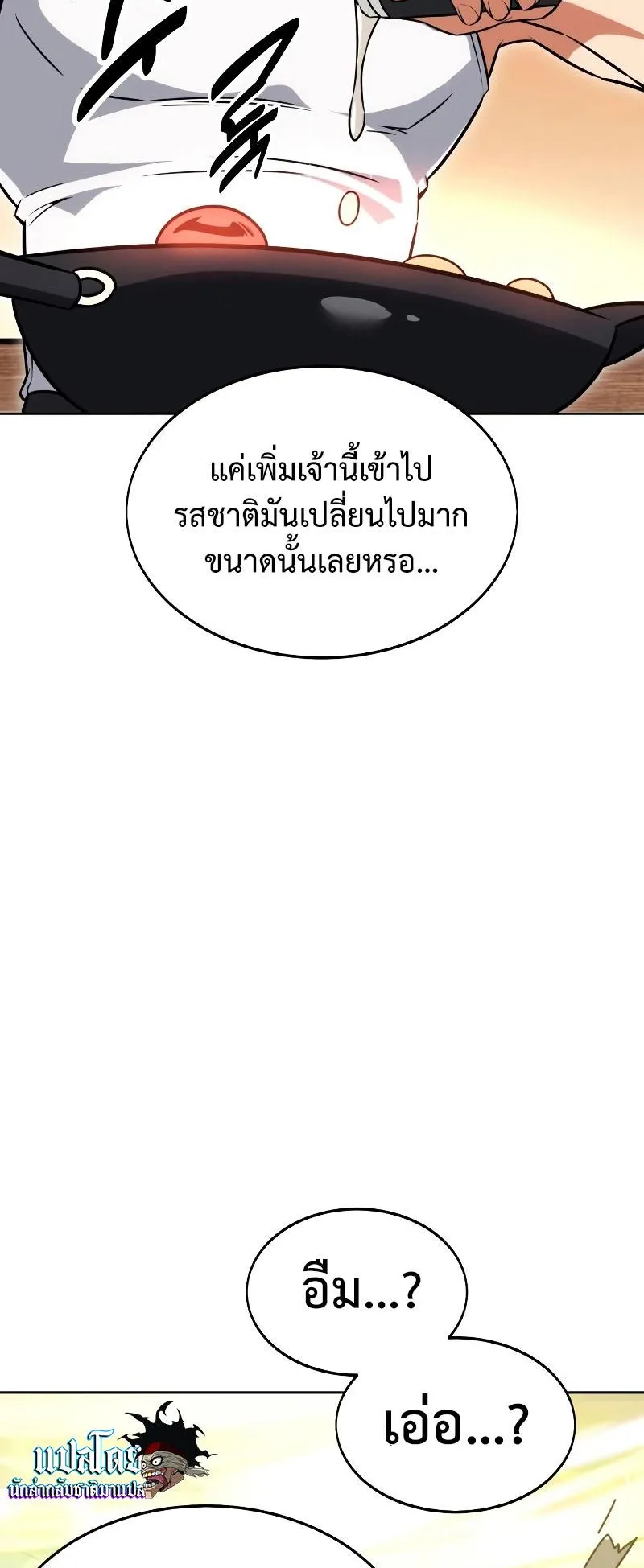 I Killed an Academy Player ตอนที่ 8 หน้า 86