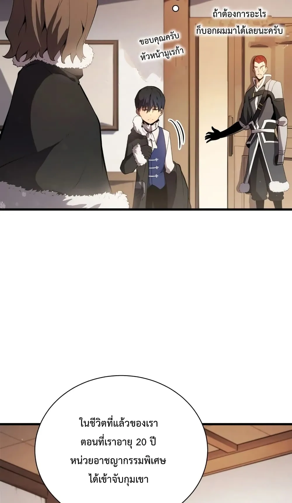 Swordmaster’s Youngest Son ตอนที่ 10 หน้า 62
