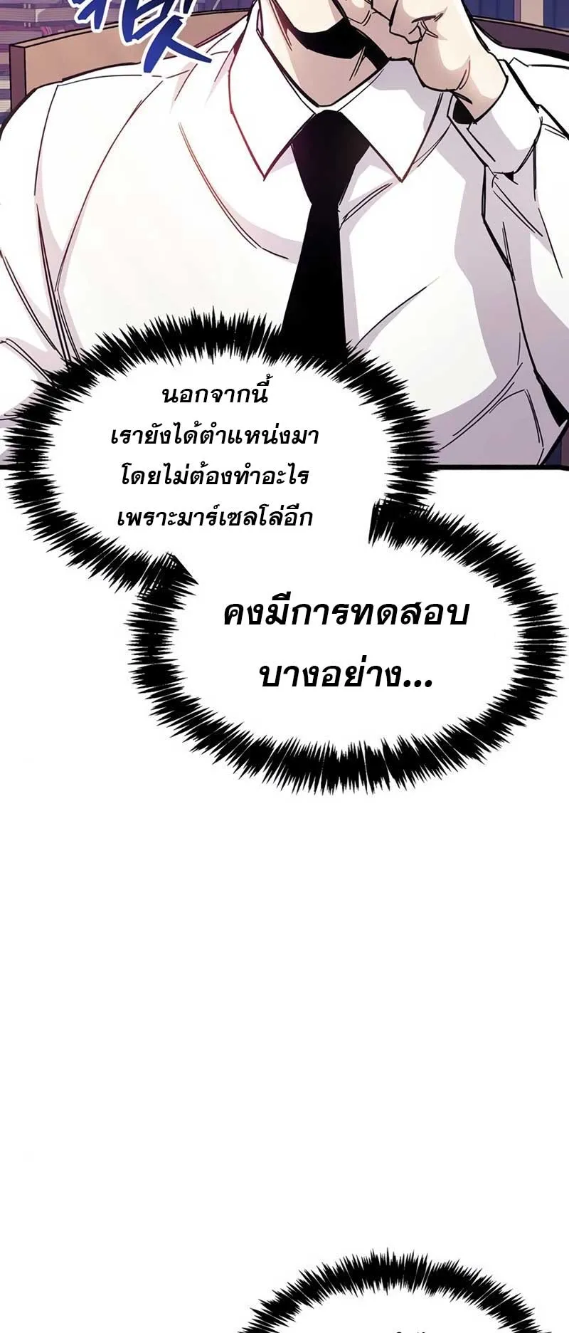 The Player Hides His Past ตอนที่ 30 หน้า 92