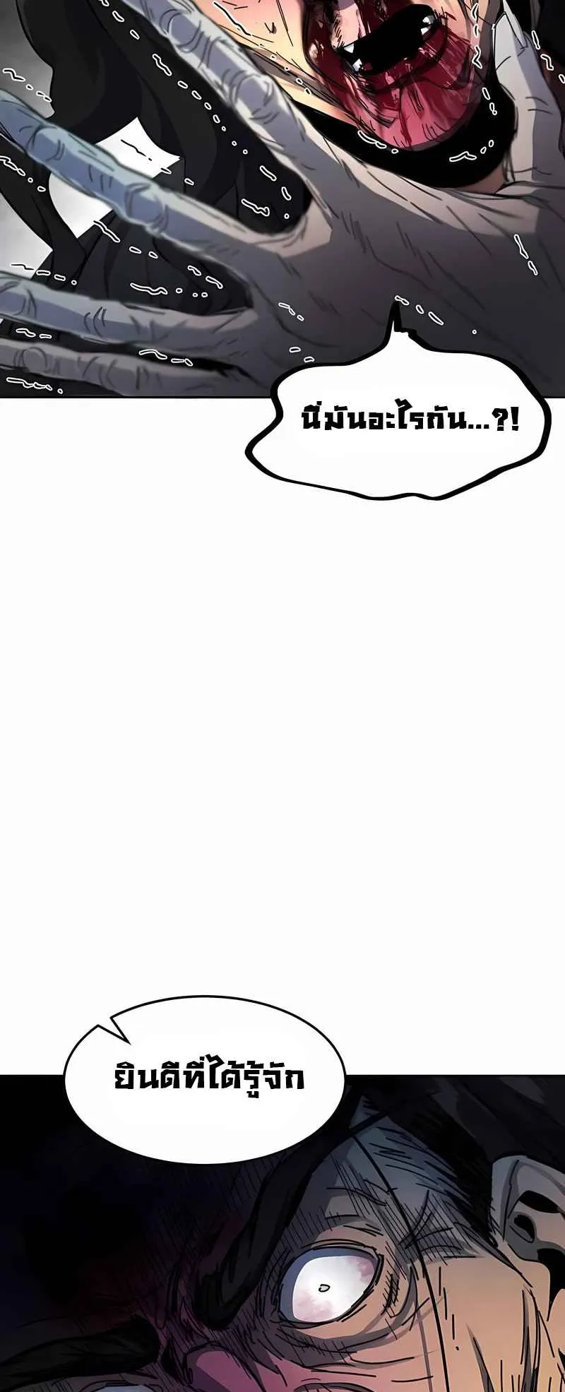 Return of the Mad Demon ตอนที่ 43 หน้า 18