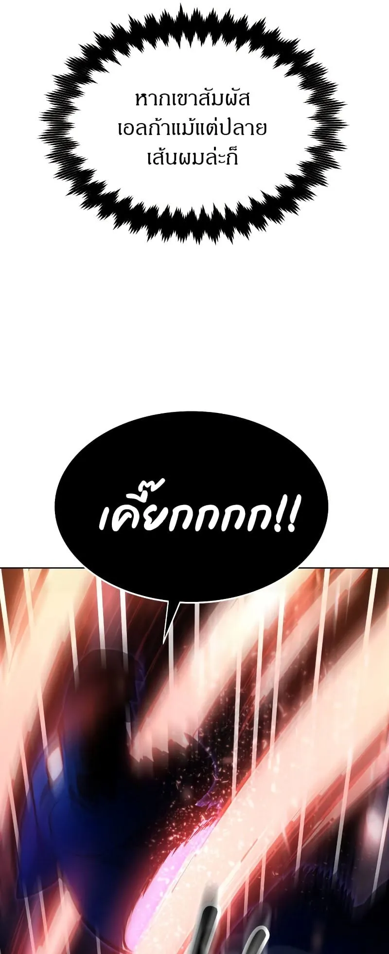 The Extra’s Academy Survival Guide ตอนที่ 8 หน้า 107