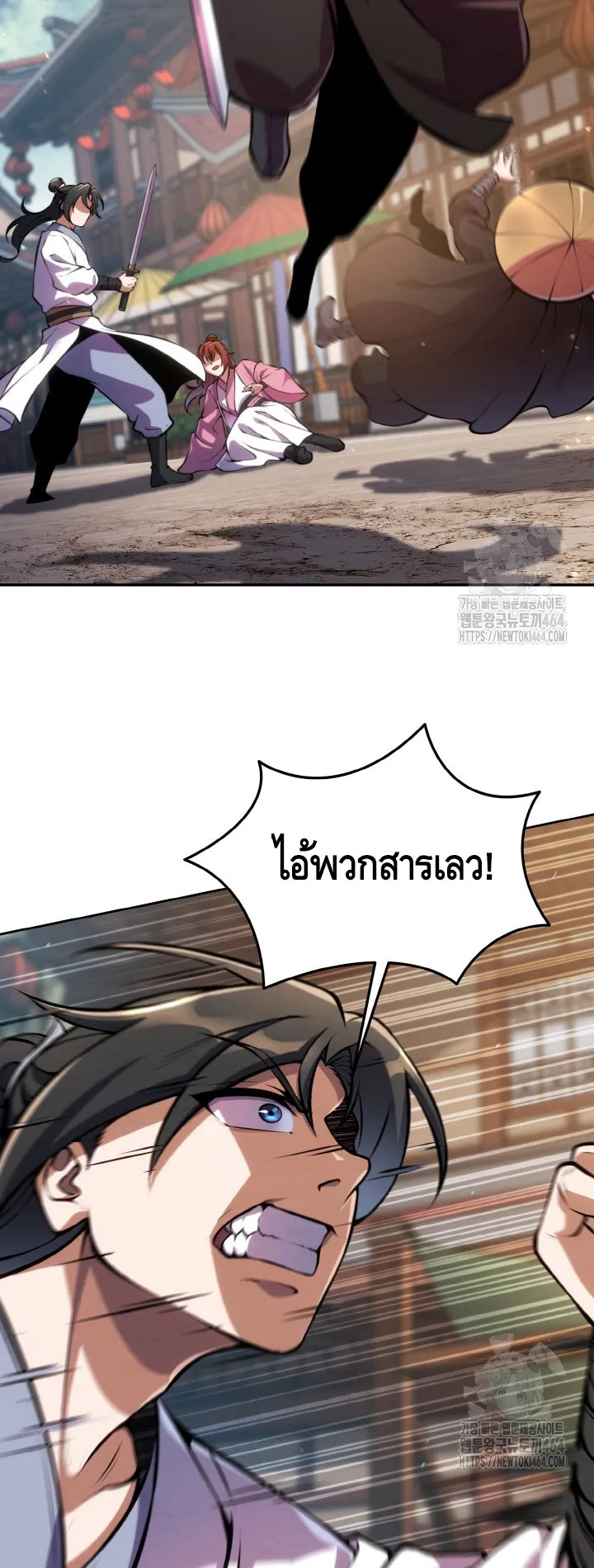 I Become the Youngest Disciple of the Martial Arts Leader ตอนที่ 15 หน้า 21