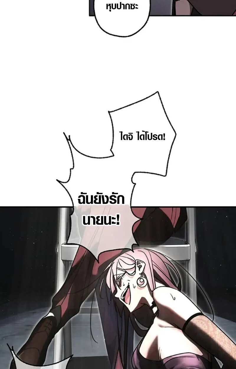 Aristocrat’s Revenge ตอนที่ 30 หน้า 81