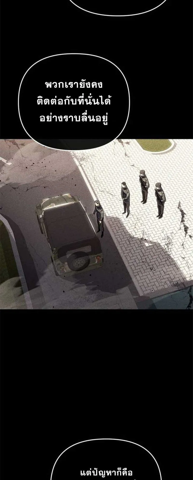 Hiding the logistics center in Apocalypse ตอนที่ 16 หน้า 96