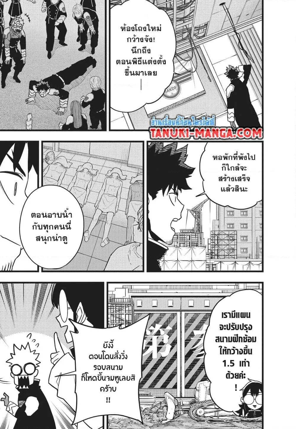 Kaiju no.8 ไคจูหมายเลข 8 ตอนที่ 129 หน้า 5