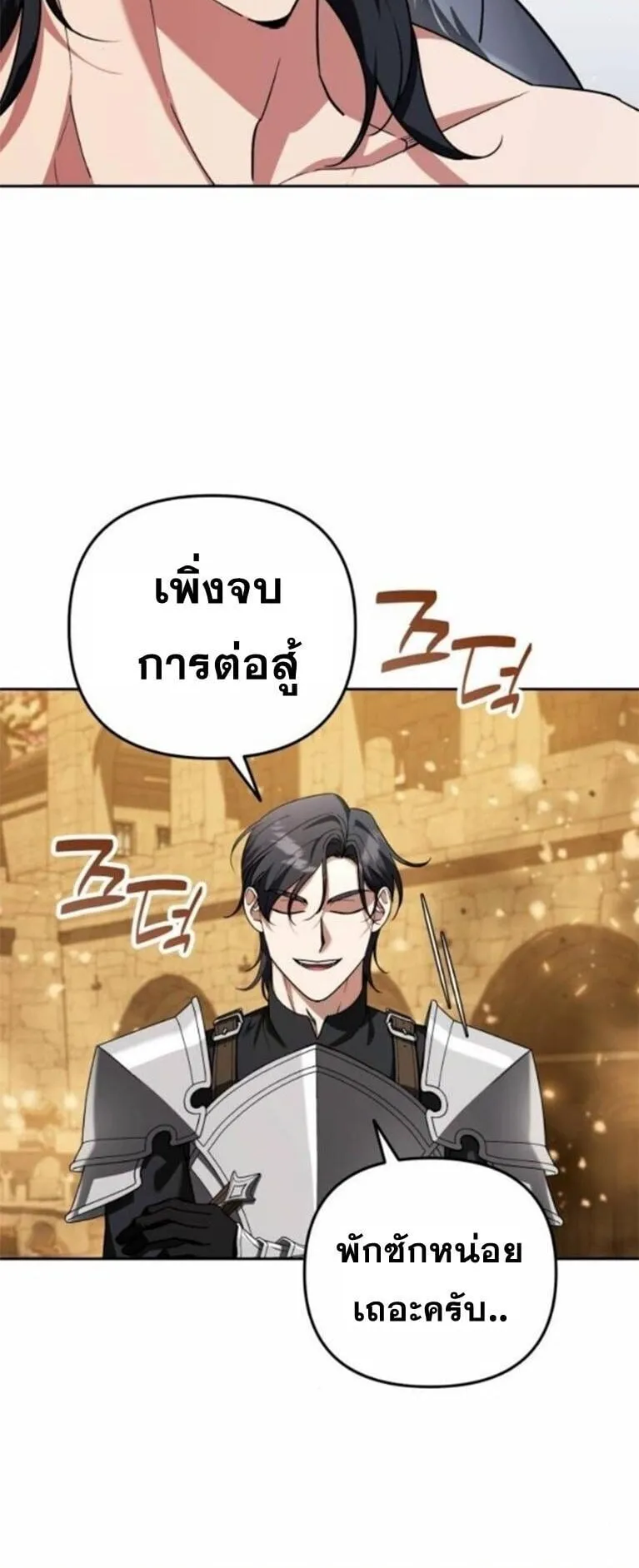 Sovereign of the Infinite Clones ตอนที่ 63 หน้า 5