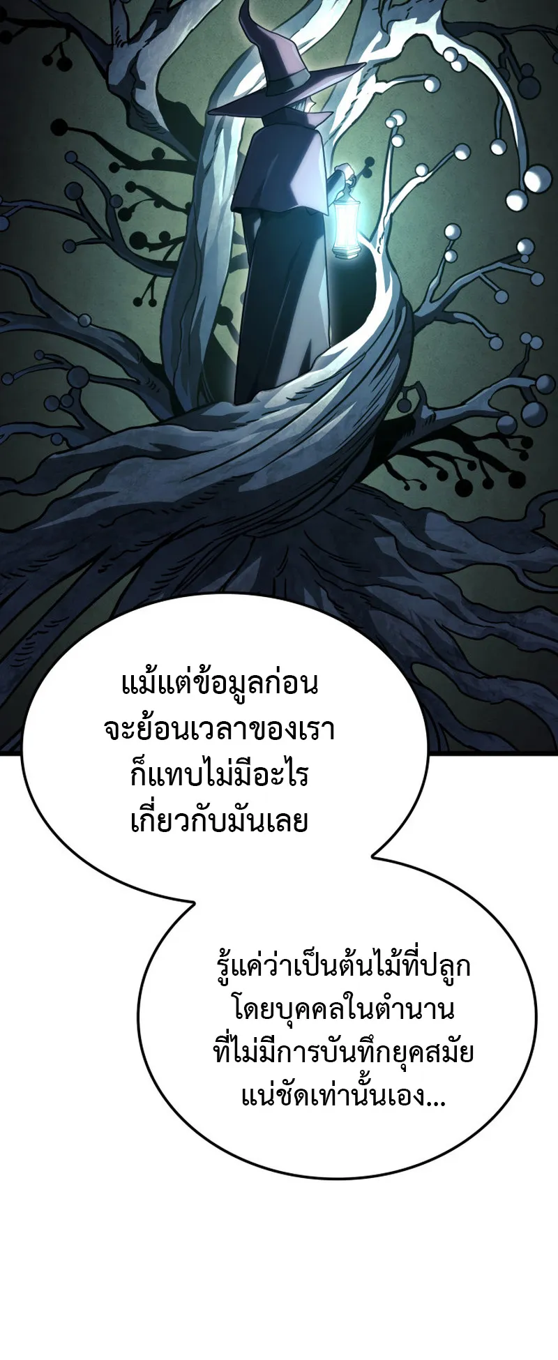 Revenge of the Iron-Blooded Sword Hound ตอนที่ 122 หน้า 40