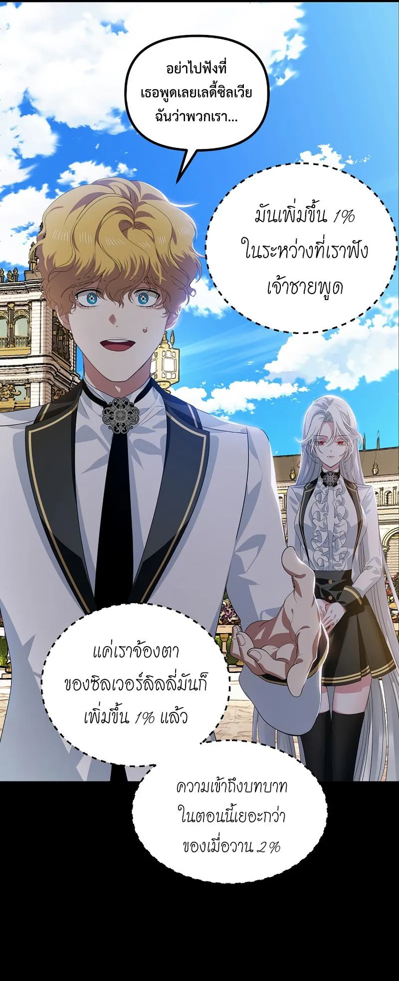 SSS-Class Suicide Hunter ตอนที่ 89 หน้า 20
