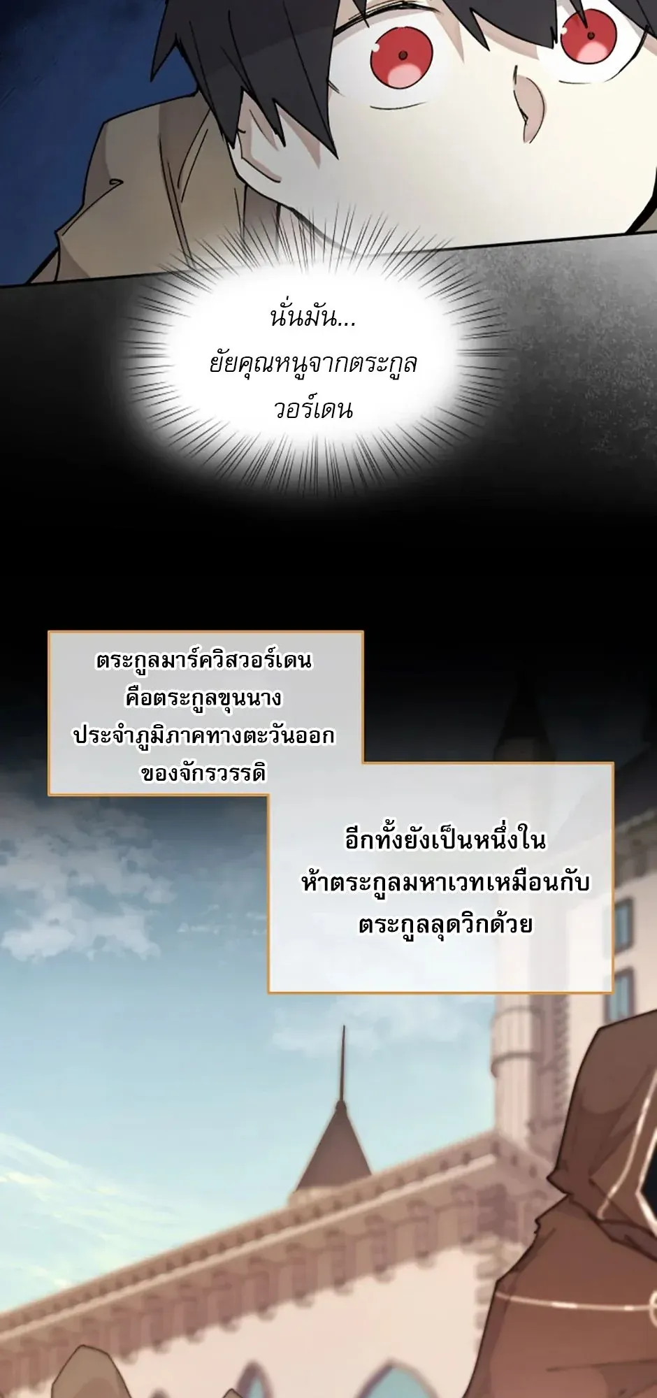 Reincarnation of the Hero Party’s Grand Mage ตอนที่ 10 หน้า 20