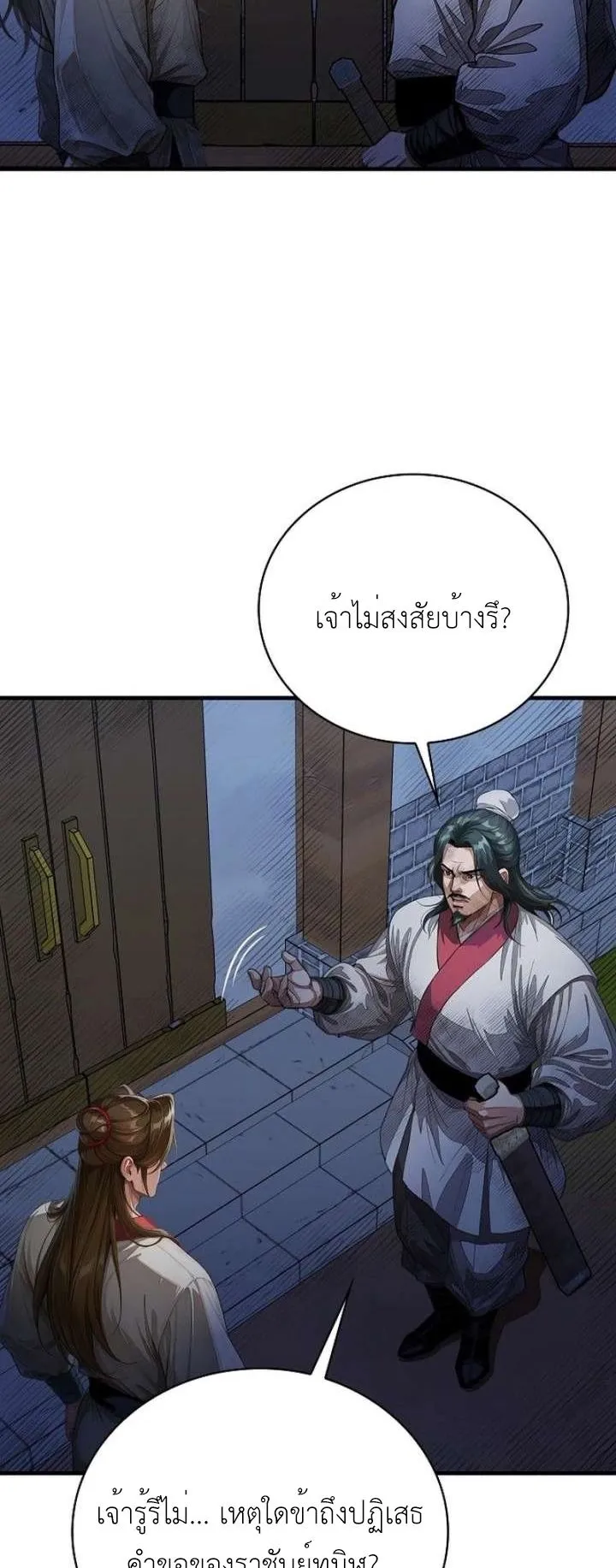 The Divine Sword of the Demonic Path ตอนที่ 34 หน้า 16