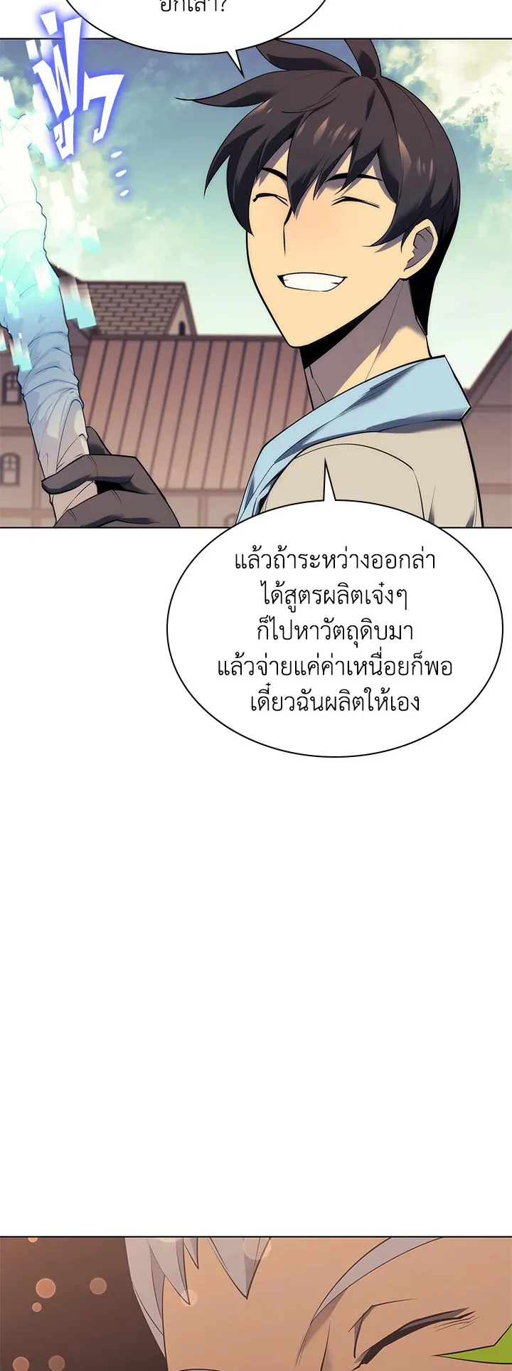 Overgeared ตอนที่ 85 หน้า 36