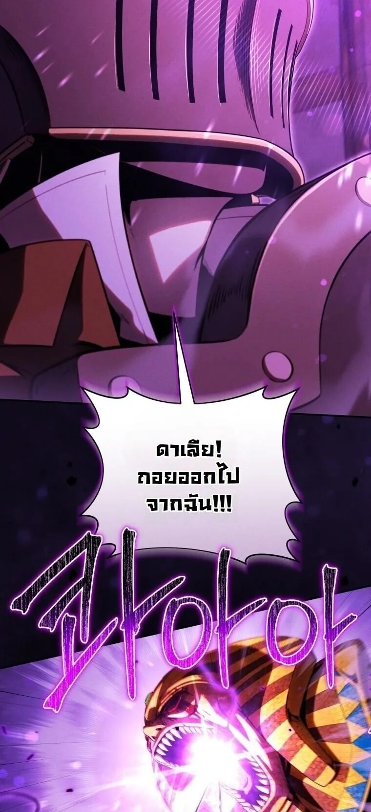 Revenge on the Tyrant Dragon ตอนที่ 34 หน้า 32